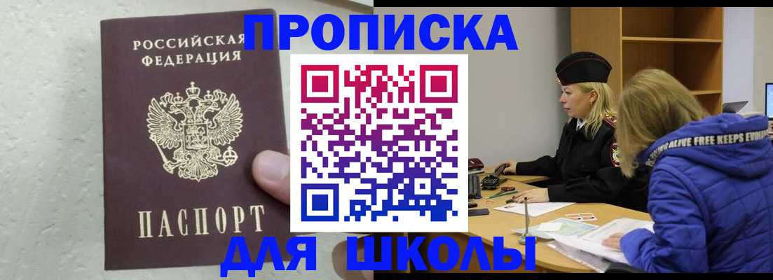 прописка ребенка в Касимове